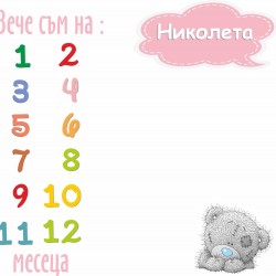 Килимче за първата година на бебето - Розово мече Me to You