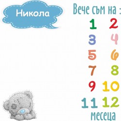 Килимче за първата година на бебето - Синьо мече Me to You